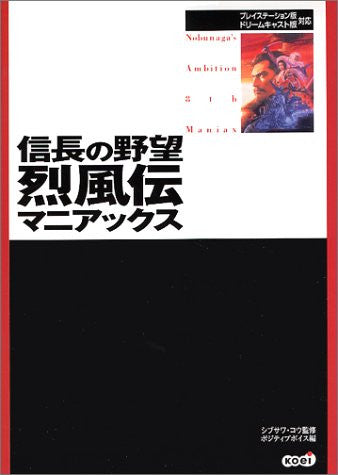 Image for Nobunaga's Ambition: Tales Of Storms Maniacs Strategy Guide Book / Ps