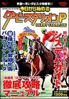 Image 1 for Kyou Kara Hajimeru Derby Stallion P Strategy Guide Book (Enterbrain Mook)