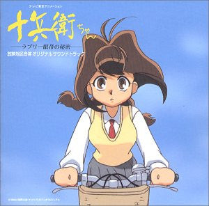 Image for Jubei-chan -Lovely Gantai no Himitsu- Houei Chiku Gattai Original Soundtrack