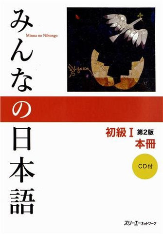 Image for Minna No Nihongo Shokyu 1 (Beginners 1)