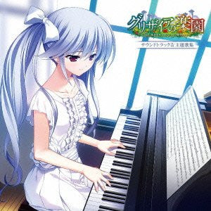 Image 1 for Le Eden de la Grisaia Soundtrack & Theme Song Collection