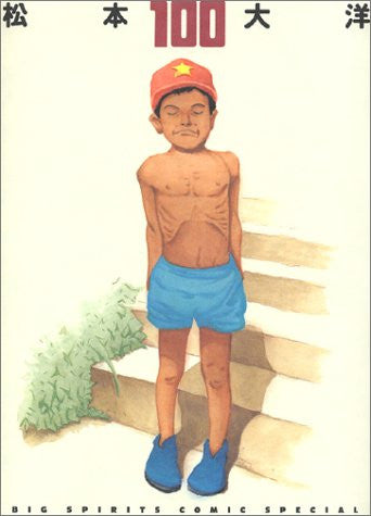 Image for Taiyo Matsumoto Artworks "100" Illustration Art Book