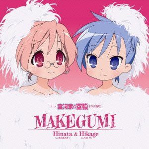 Image 1 for MAKEGUMI / Hinata (cv.Maina Shimagata) & Hikage (cv.Kotoe Kawasaki)