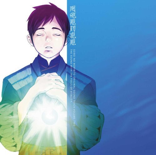 Image 1 for Seirei no Moribito Original Sound Track Volume Two