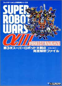Image 1 for 3rd Super Robot Wars Alpha To The End Of The Galaxy Complete Analytics Art Book Ps2