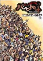 Image 1 for Steambot Chronicles Official Complete Guide Book/ Ps2