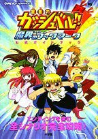 Image 1 for Zatch Bell Konjiki No Gash Bell!! Makai No Bookmark Official Guide Book / Gba