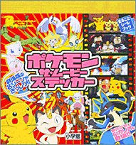 Image 1 for Pokemon The Movie Sticker Collection Book