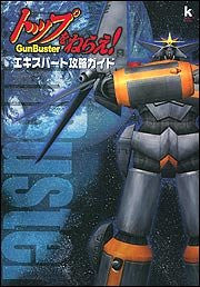 Image 1 for Top Wo Nerae! Expert Strategy Guide / Ps2