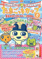 Image 1 for Tamagotchi Cup Maruwakari Guide Book Card De Owen (2006 Summer)