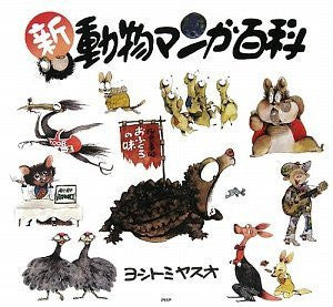 Image 1 for Shin Doubutsu Manga Hyakka Art Book / Yasuo Yoshitomi