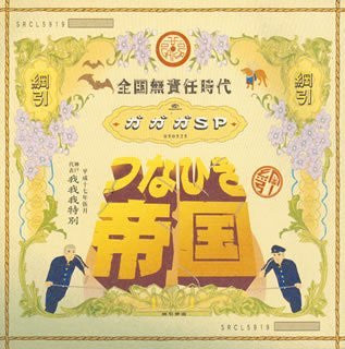 Image 1 for Tsunahiki Teikoku / Zenkoku Musekinin Jidai