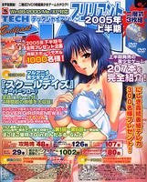 Image 1 for Tech Gian Brilliant 2005 The First Half Year Japanese Best Of Eroge Catalog