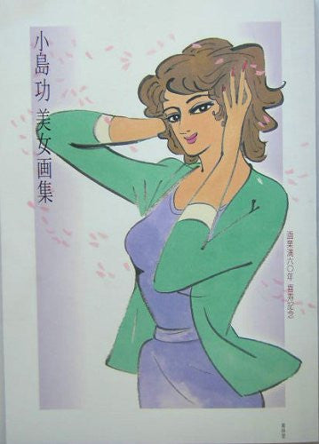 Image 1 for Koo Kojima Bijo Artworks 60th Anniversary Illustration Book