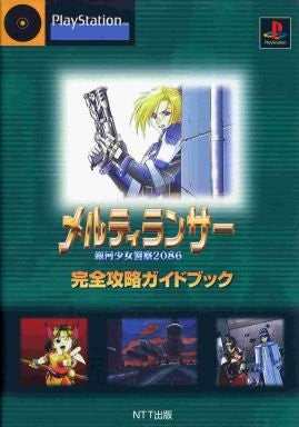 Image 1 for Melty Lancer Ginga Shoujo Keisatsu 2086 Complete Strategy Guide Book / Ps