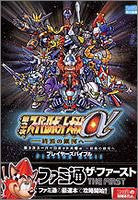 Image 1 for 3rd Super Robot Wars Alpha: To The End Of The Galaxy Player's Bible Book / Ps2