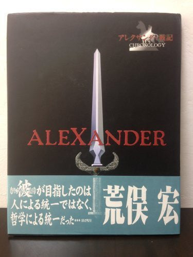 Image 2 for Alexander Senki Chronology Analytics Illustration Art Book