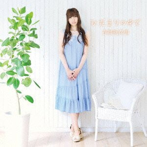 Image for Hidamari no Naka de / Aika Yoshioka