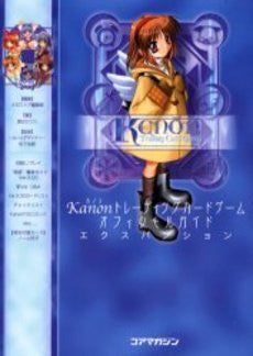 Image 2 for Kanon Trading Card Game Official Guide Book Expansion