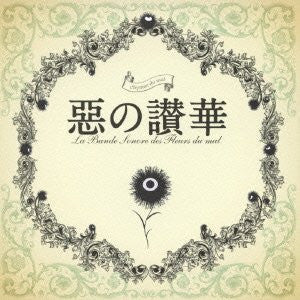Image for Aku no Hana Original Soundtrack "L'hymne du mal"