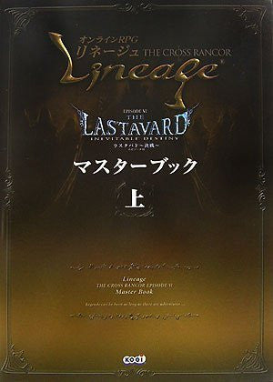 Image for Lineage The Cross Rancor Episode Vi Master Book Jyoukan / Online Game