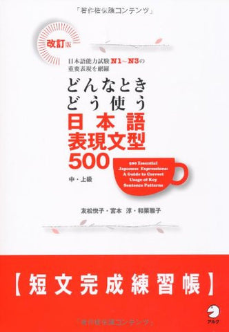Image for Donna Toki Do Tsukau Nihongo Hyogen Bunkei (500 Essential Japanese Expressions: A Guide To Correct Usage Of Key Sentence Patterns Tanbun Kansei Renshucho ) N1 To N3