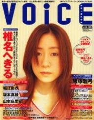 Image 1 for Voice Animage #36 Japanese Anime Voice Actor Magazine
