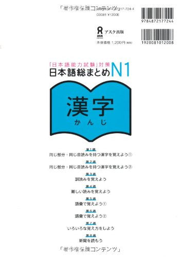 Image 2 for Nihongo So Matome (For Jlpt) N1 Kanji (With English, Chinese And Korean Translation)