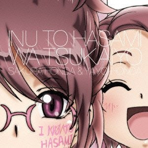 Image 1 for Inu to Hasami wa Tsukaiyou Character Song 5 "Nade nade nadena!" Sakura Honda & Yayoi Honda / Maaya Uchida & Hiromi Igarashi