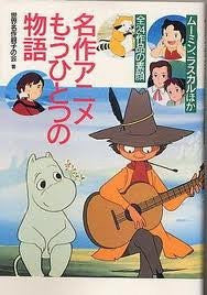 Image 1 for Best Of 24 Anime Guide Book Moomin And Rascal The Raccoon Etc