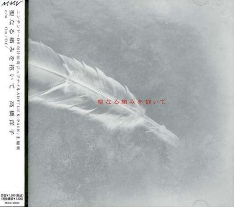 Image for Seinaru Itami wo Daite / Yoko Takahashi