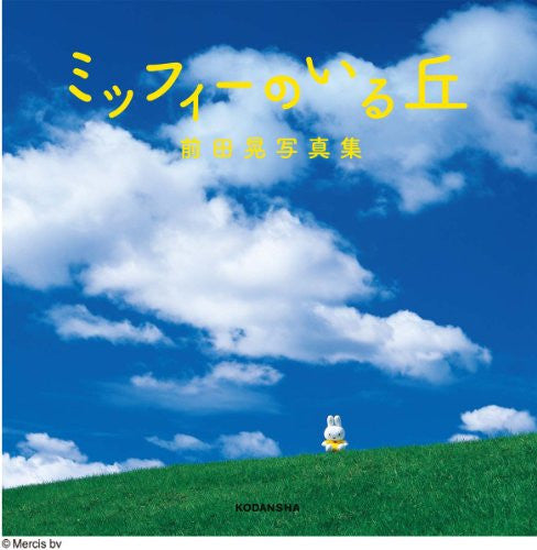 Image 1 for Akira Maeda :Miffy No Iru Oka Photo Collection Book W/Extra