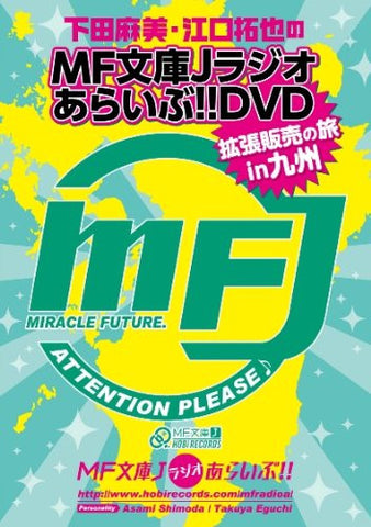 Image for Shimoda Asami To Eguchi Takuya No Mf Bunko J Radio Alive Dvd Kakuchou Hanbai No Tabi In Kyushu