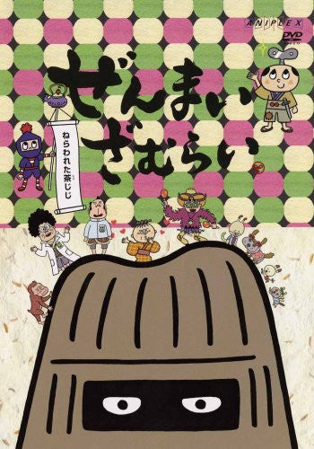 Image 1 for Zenmai Zamurai - Nerawareta Chajiji -