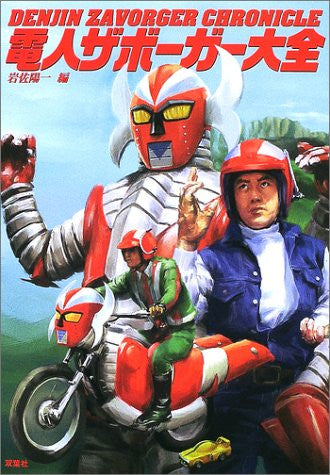 Image for Denjin Zaboga Perfect Collection Book