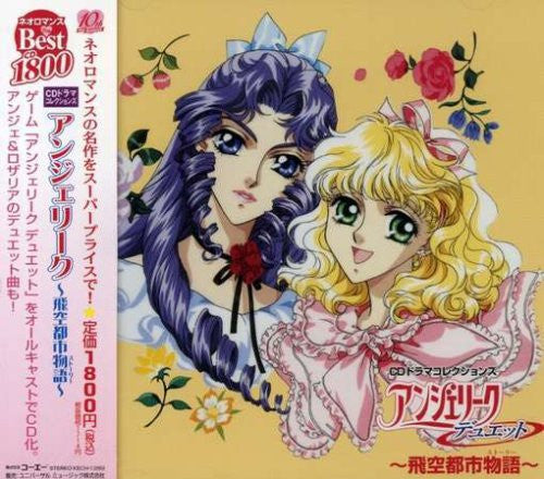 Image 1 for CD Drama Collections Angelique Duet ~A Story of The Flying City~