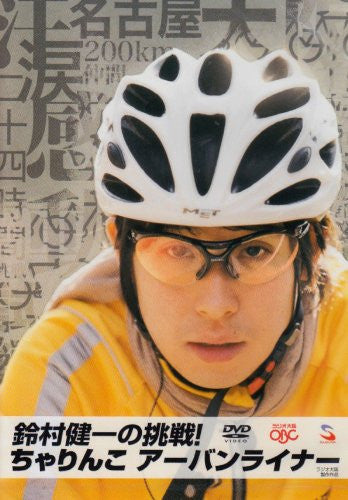 Image 1 for Kenichi Suzumura no Chosen! - Charinko Urban Linear