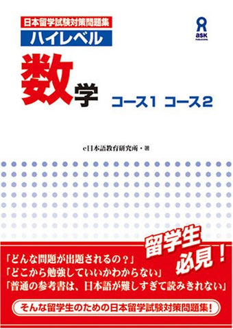 Image for Examination For Japanese University Admission For International Students (Eju) Mathematics Course1&2