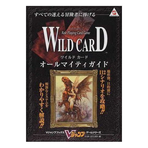 Image 1 for Wild Card Almighty Guide Book / Wsc