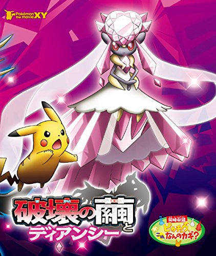 pokemon diancie and the cocoon of destruction
