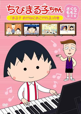 Image for Chibi Maruko-chan Momoko Sakura Kyakuhonshu Maruko Megane Ni Akogareru No Maki