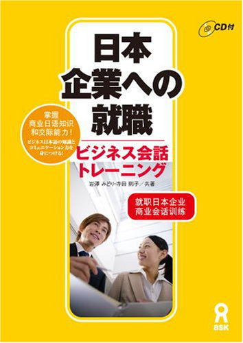 Image 1 for Japanese Employment Business Conversation Training With Cd (For Native Speaker Of Chinese)