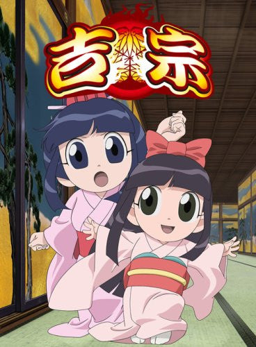 Image 1 for Yoshimune Vol.4