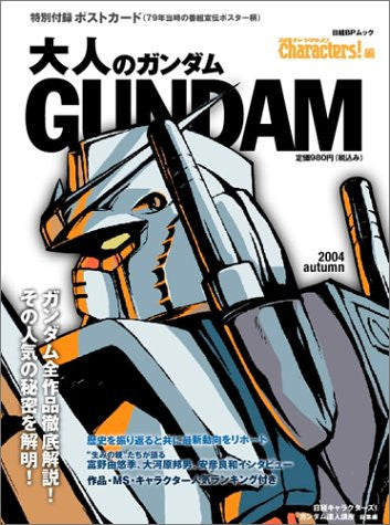 Image for Otona No Gundam Nikkei Bp Mukku Guide Book