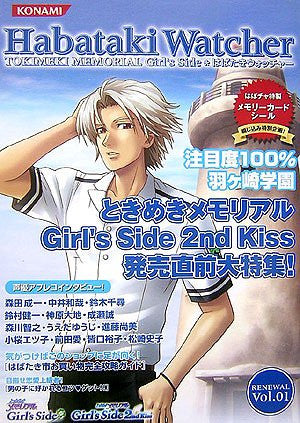 Image 1 for Habataki Watcher Tokimeki Memorial Girl's Side Vol.1 (Konami Official Books)