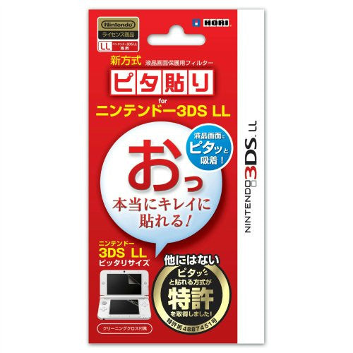 Image 1 for Pitahari Filter for 3DS LL