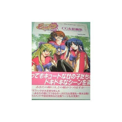 Image 1 for Eye's Anata No Hitomi Ni Utsurumono Cg & Original Illustration Art Book