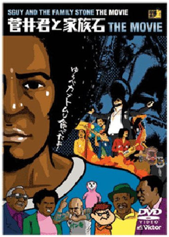 Image for Sugai-kun To Kazoku Ishi The Movie