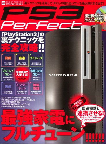 Ps3 Perfect Play Station3 Wo Saikyou Kaden Ni Full Tune