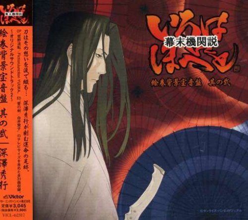 Image 1 for Bakumatsu Kikansetsu Irohanihoheto ~Original Soundtrack 2~